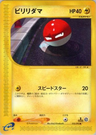 Voltorb - 033/092 (033/092) - The Town on No Map 1st Edition