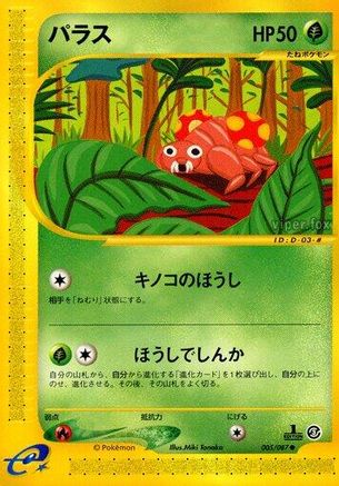 Paras (005/087) - Wind from the Sea Unlimited