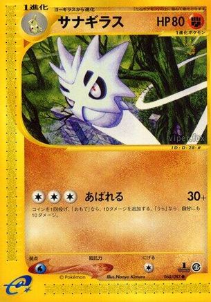 Pupitar (060/087) - Wind from the Sea 1st Edition