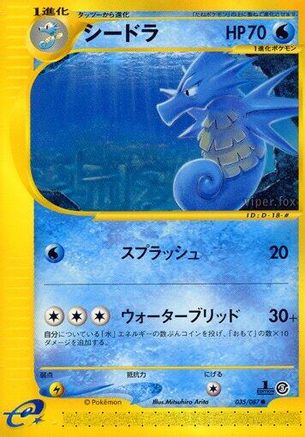 Seadra (035/087) - Wind from the Sea Unlimited