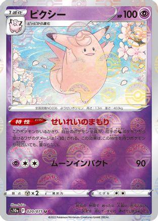 Clefable (Mirror Holofoil) (020/071) - S10a Dark Phantasma Holofoil