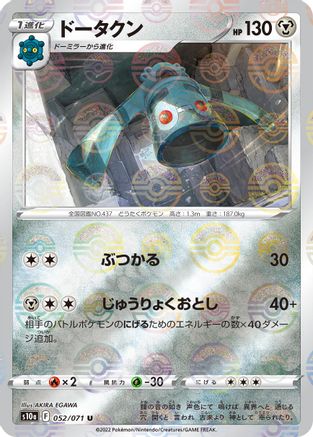 Bronzong (Mirror Holofoil) (052/071) - S10a Dark Phantasma Holofoil
