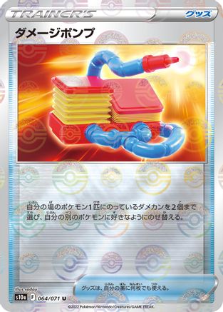 Damage Pump (Mirror Holofoil) (064/071) - S10a Dark Phantasma Holofoil