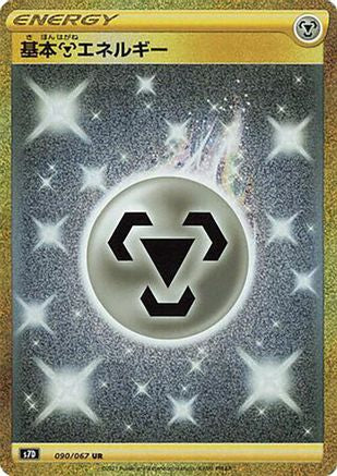 Metal Energy (090/067) - S7D Skyscraping Perfection Holofoil
