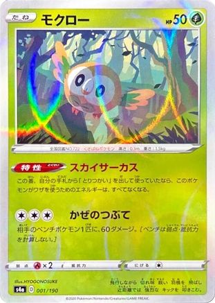 Rowlet - 001/190 (Mirror Holofoil) (001/190) - S4a Shiny Star V Holofoil