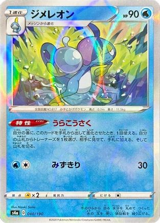 Drizzile - 040/190 (Mirror Holofoil) (040/190) - S4a Shiny Star V Holofoil