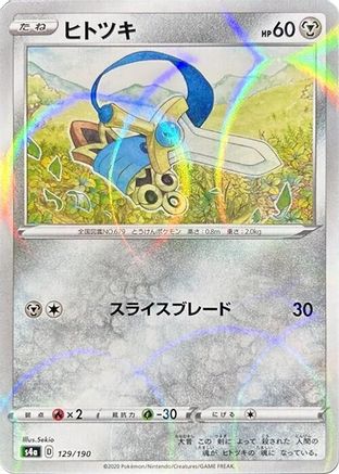 Honedge (Mirror Holofoil) (129/190) - S4a Shiny Star V Holofoil