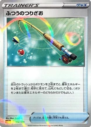Ordinary Rod - 164/190 (Mirror Holofoil) (164/190) - S4a Shiny Star V Holofoil
