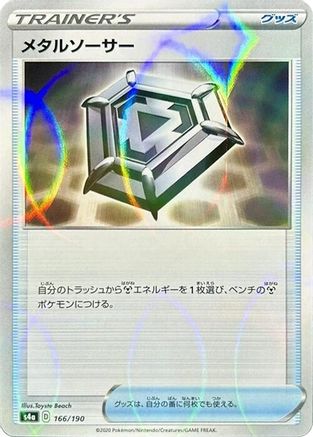 Metal Saucer (Mirror Holofoil) (166/190) - S4a Shiny Star V Holofoil