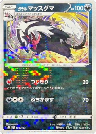 Galarian Linoone (Mirror Holofoil) (105/184) - S8b VMAX Climax Holofoil