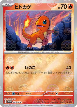 Charmander - 060/SV-P (060/SV-P) - SVP Promotional Cards Holofoil