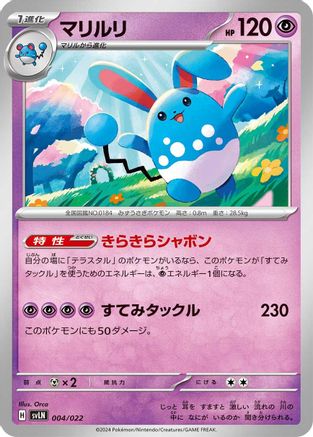 Azumarill (004/022) - SV Sylveon ex Stellar Tera Type Starter Set