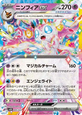 Sylveon ex (005/022) - SV Sylveon ex Stellar Tera Type Starter Set Holofoil