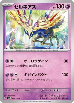 Xerneas (006/022) - SV Sylveon ex Stellar Tera Type Starter Set