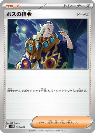 Boss's Orders (022/022) - SV Sylveon ex Stellar Tera Type Starter Set