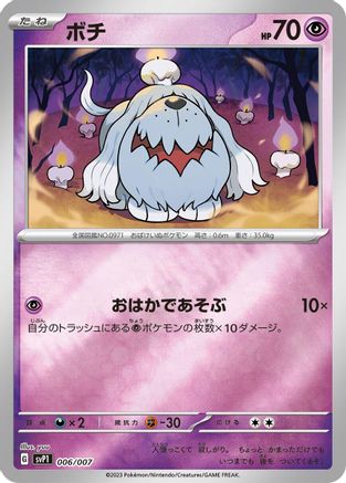 Greavard (006/007) - SV ex Special Set