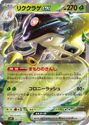 Toedscruel ex (002/007) - SV ex Special Set Holofoil