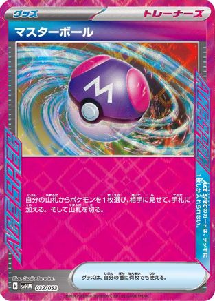 Master Ball (032/053) - SV Future Miraidon ex Starter Deck Build Set