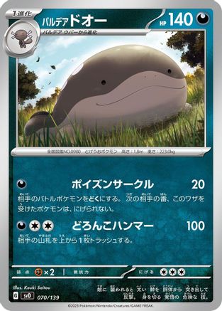 Paldean Clodsire (070/139) - SV ex Start Decks