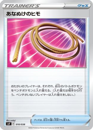 Escape Rope (010/038) - SV Ruler of the Black Flame Deck Build Box