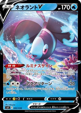 Lumineon V (002/038) - SV Ruler of the Black Flame Deck Build Box Holofoil