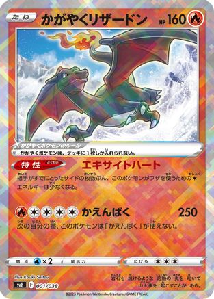 Radiant Charizard (001/038) - SV Ruler of the Black Flame Deck Build Box