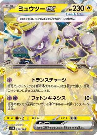 Mewtwo ex (001/020) - SV Mewtwo ex Terastal Starter Set Holofoil