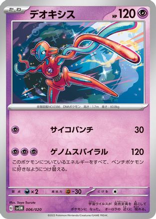 Deoxys (006/020) - SV Mewtwo ex Terastal Starter Set