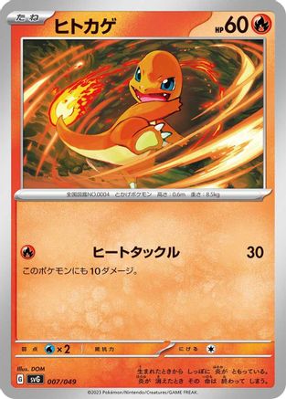 Charmander - 007/049 (051/049) - SV Venusaur Charizard Blastoise Special Deck Set