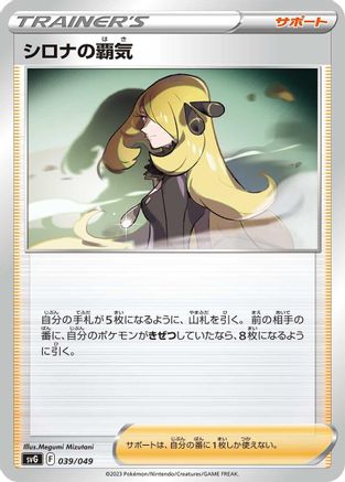 Cynthia's Ambition (039/049) - SV Venusaur Charizard Blastoise Special Deck Set