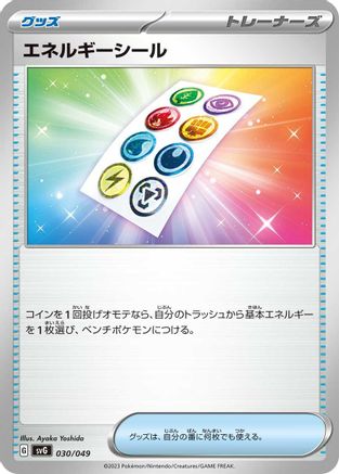 Energy Sticker (030/049) - SV Venusaur Charizard Blastoise Special Deck Set