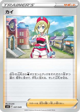 Irida (037/049) - SV Venusaur Charizard Blastoise Special Deck Set