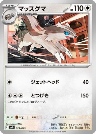 Linoone (023/049) - SV Venusaur Charizard Blastoise Special Deck Set
