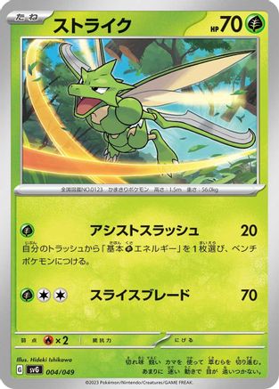 Scyther (004/049) - SV Venusaur Charizard Blastoise Special Deck Set