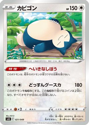 Snorlax (021/049) - SV Venusaur Charizard Blastoise Special Deck Set