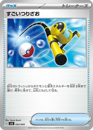 Super Rod (032/049) - SV Venusaur Charizard Blastoise Special Deck Set