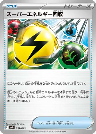 Superior Energy Retrieval (031/049) - SV Venusaur Charizard Blastoise Special Deck Set