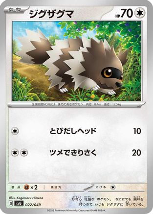 Zigzagoon (022/049) - SV Venusaur Charizard Blastoise Special Deck Set