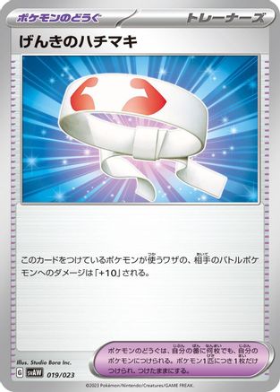 Vitality Band (019/023) - SV ex Starter Set Quaxly Mimikyu ex