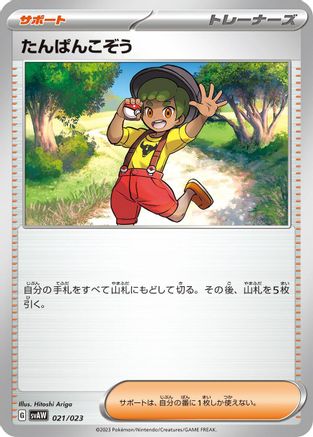 Youngster (021/023) - SV ex Starter Set Quaxly Mimikyu ex