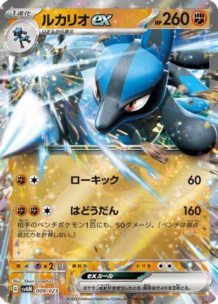 Lucario ex (009/023) - SV ex Starter Set Sprigatito Lucario ex Holofoil