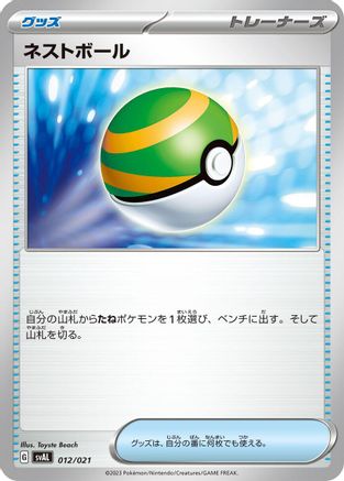 Nest Ball (012/021) - SV ex Starter Set Fuecoco Ampharos ex