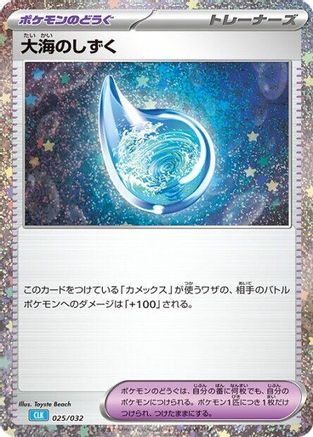 Drops in the Ocean (025/032) - Pokemon TCG Classic Blastoise Holofoil