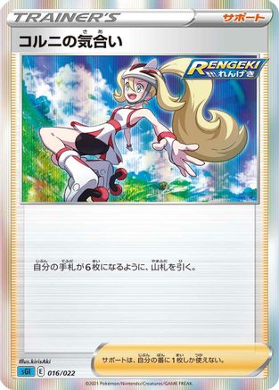 Korrina's Focus (016/022) - SS Inteleon VMAX HighClass Deck Holofoil