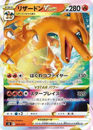 Charizard VSTAR (002/030) - s0 Charizard VSTAR vs Rayquaza VMAX Special Deck Set Holofoil