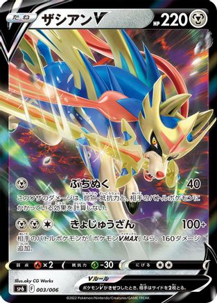 Zacian V (003/006) - sp6 VSTAR Special Set Holofoil