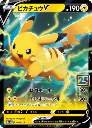 Pikachu V - 005/015 (005/015) - s8aG 25th Anniversary Golden Box Holofoil