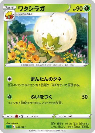 Eldegoss (009/021) - sEF Venusaur Starter Set VMAX