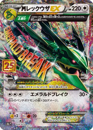 M Rayquaza EX (024/025) - s8aP Promo Card Pack 25th Anniversary Edition Holofoil