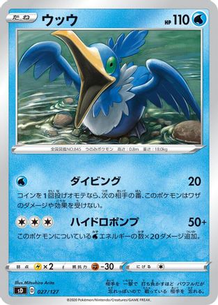 Cramorant (027/127) - sD V Starter Decks